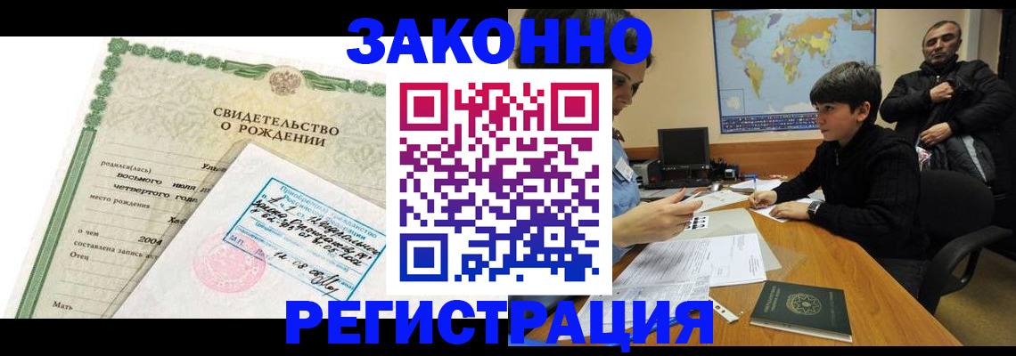 временная регистрация купить в Ясногорске