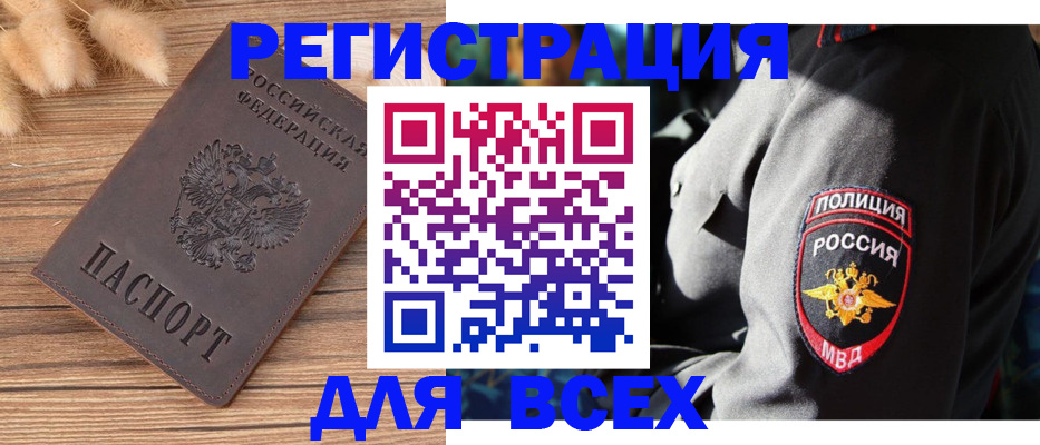 прописка штамп в Ясногорске